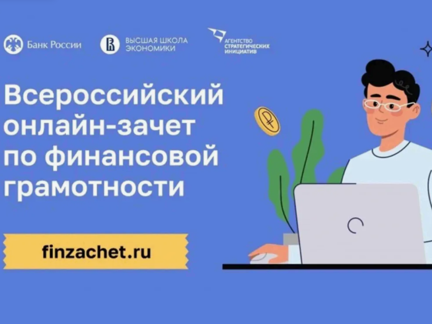 ​Проверьте, насколько уверенно вы разбираетесь в финансах.